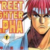  ����� Street Fighter Alpha <small>Story & Art</small> 